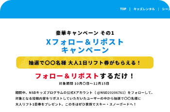 豪華キャンペーン その2友だち紹介キャンペーン