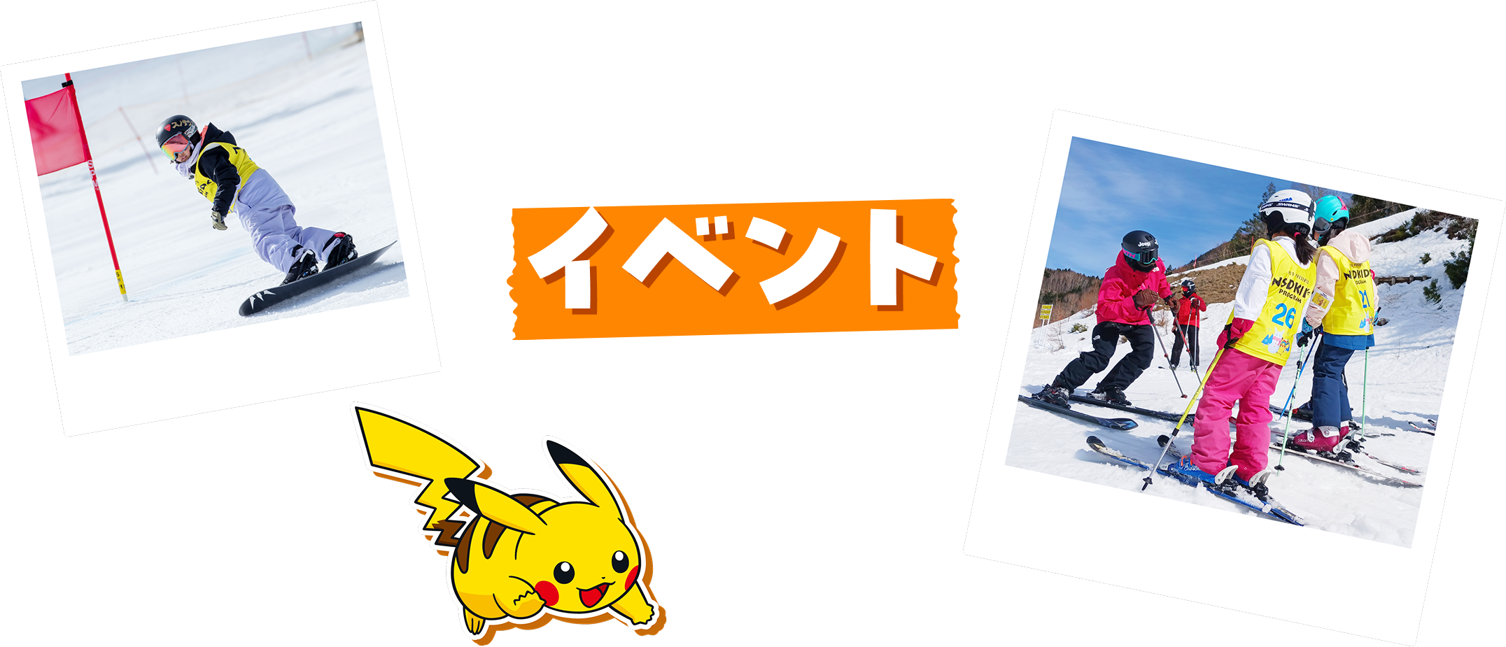 小学生以下1800円でいろんなスキー場滑り放題