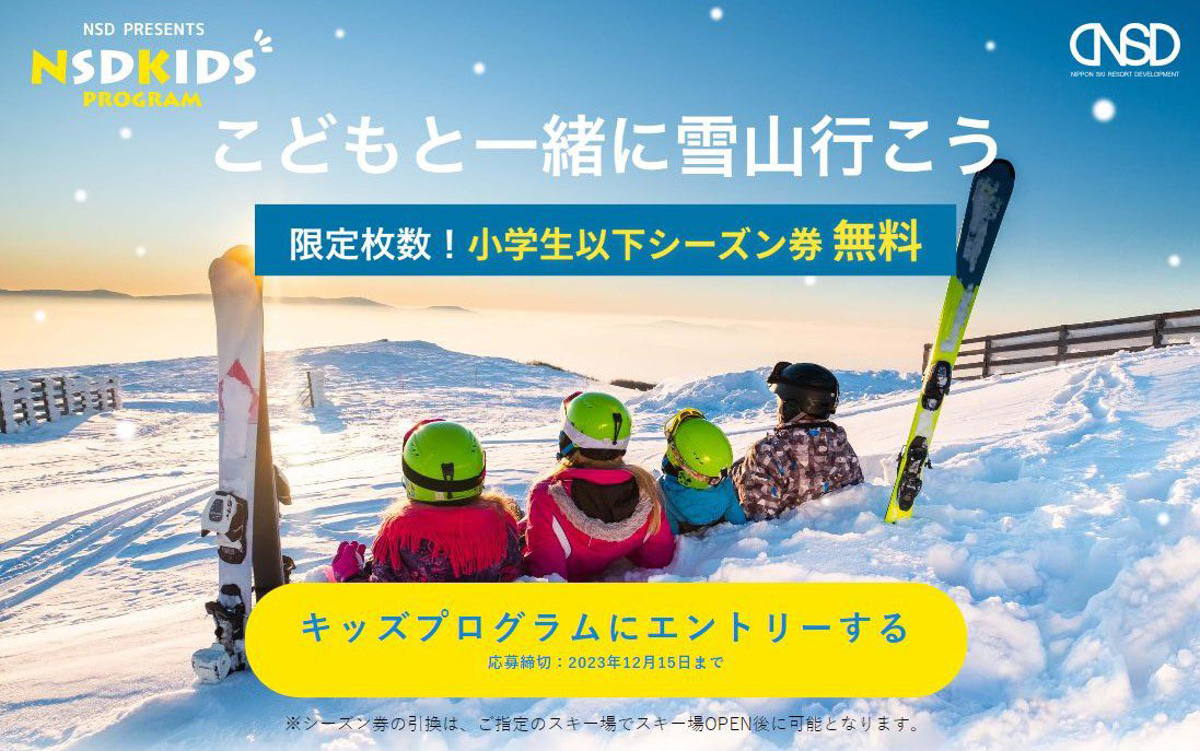 子供と一緒に雪山へ行こうキッズプログラム