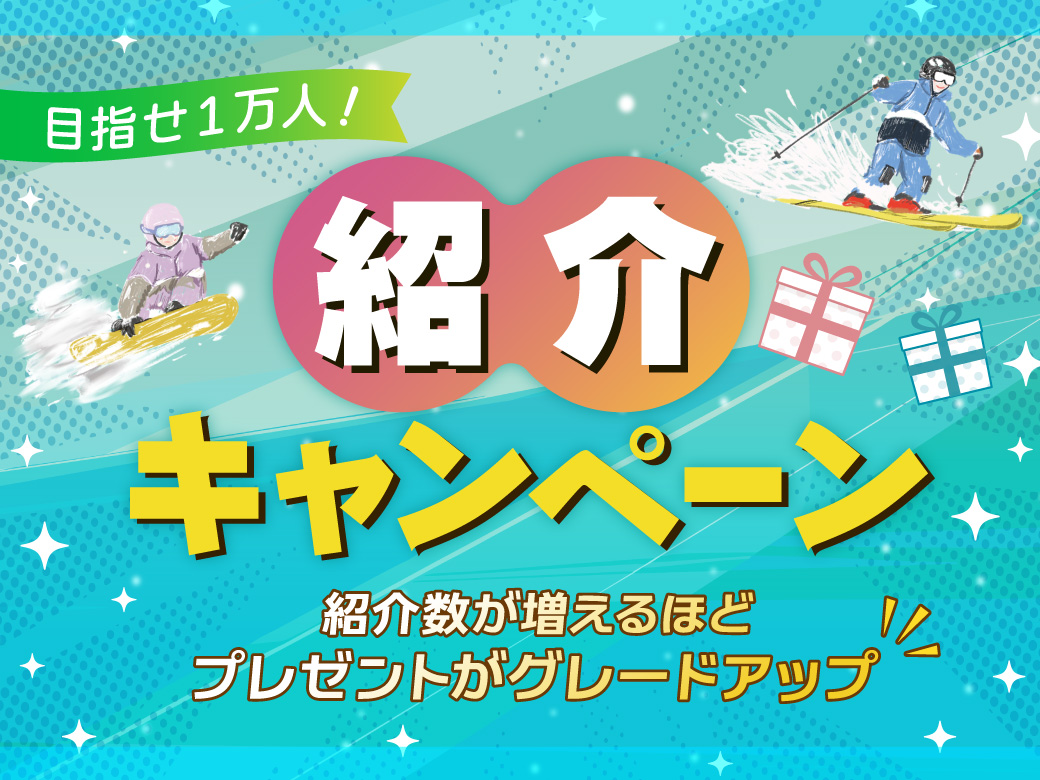 【キャンペーン第２弾】25時間券も当たる！？「お友達紹介キャンペーン」スタート！