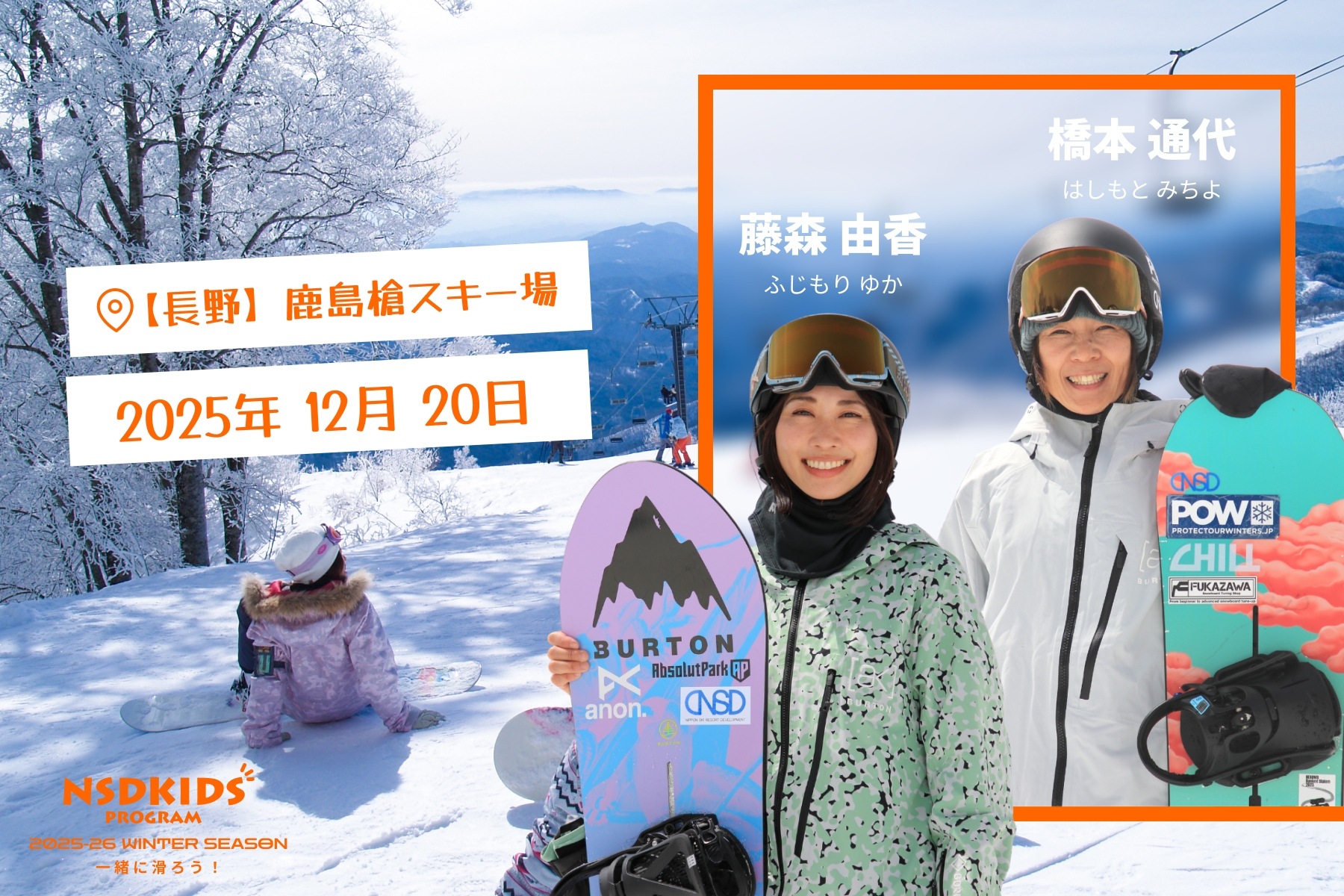 藤森選手・橋本選手