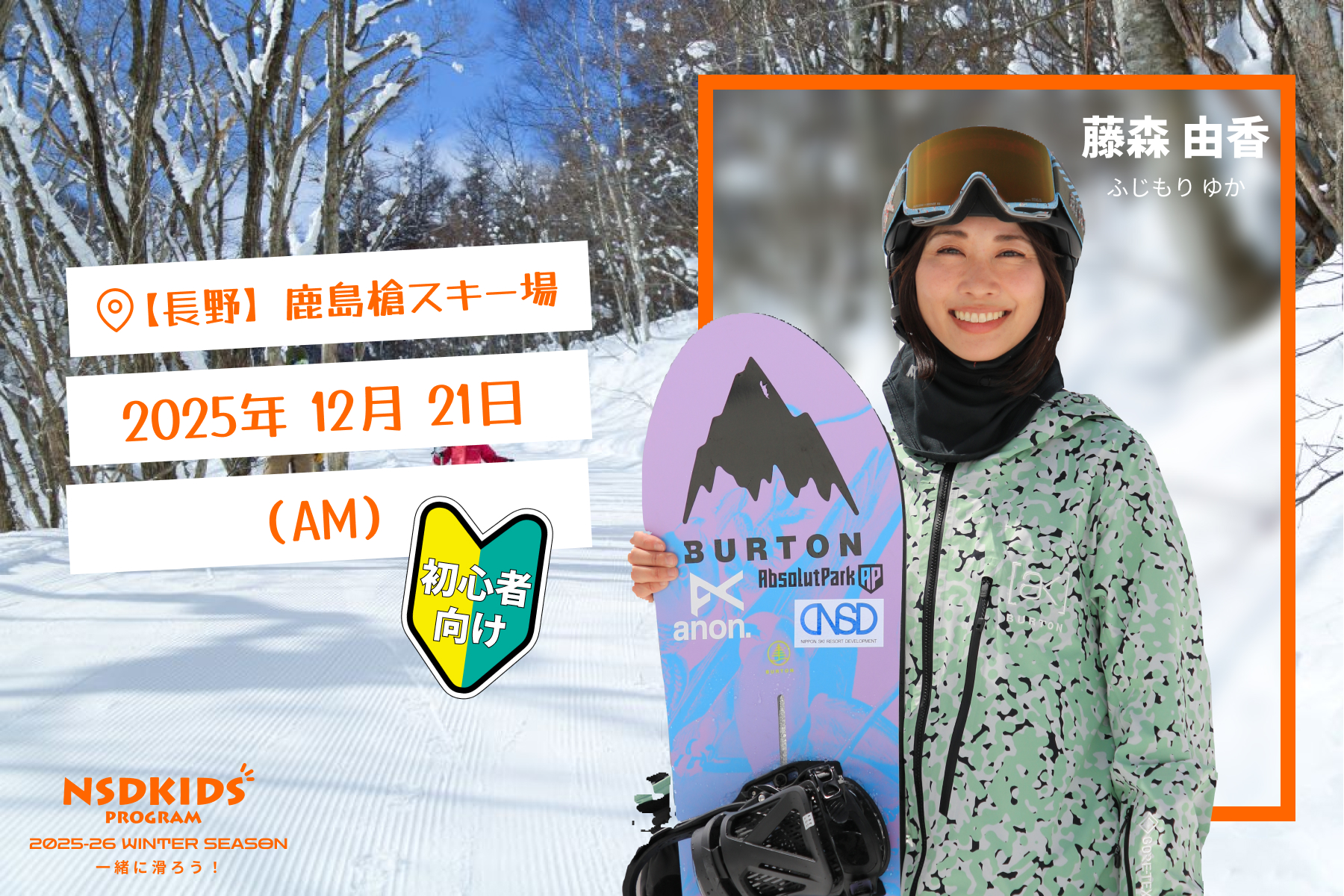 藤森選手（AM）