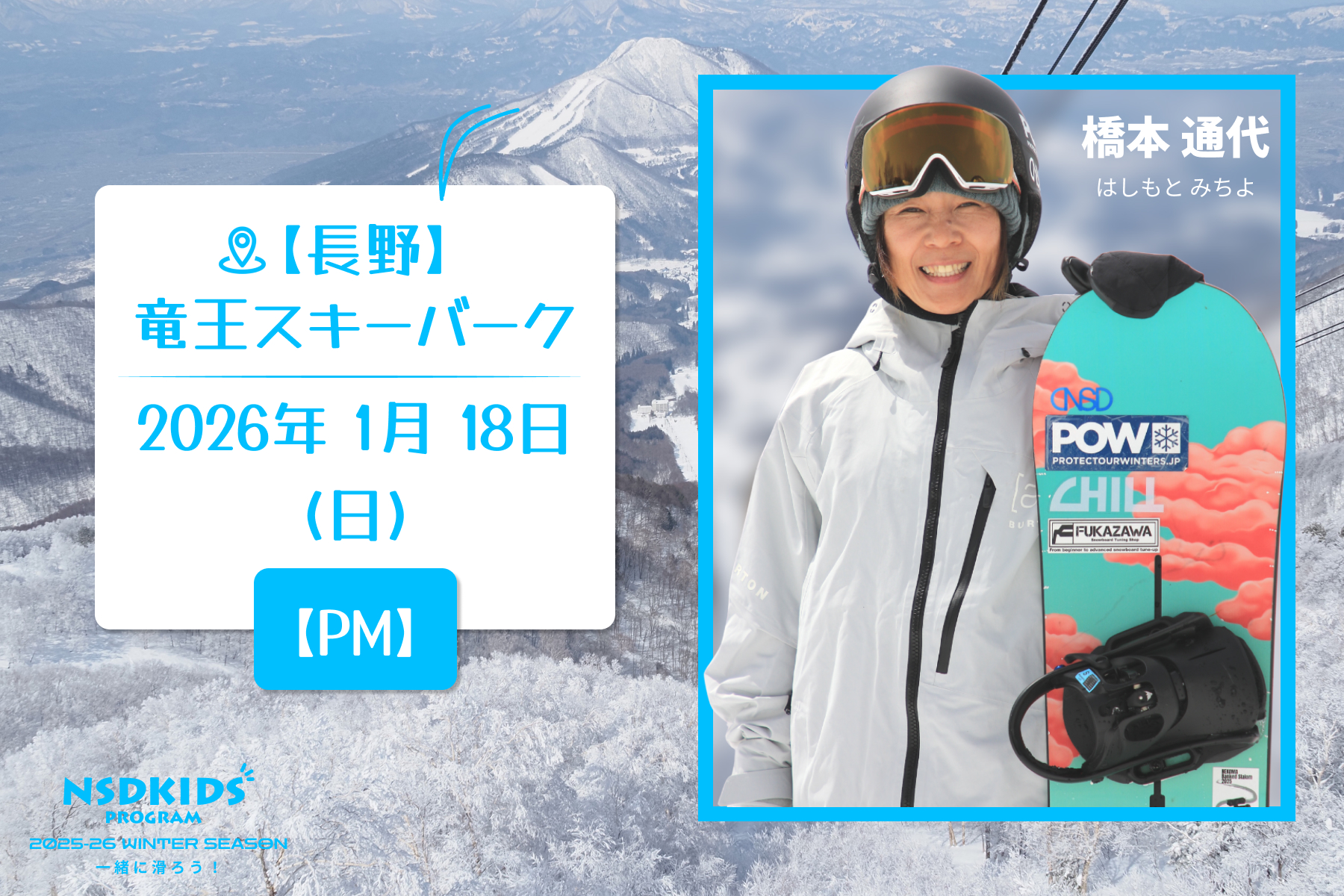 橋本選手（PM）