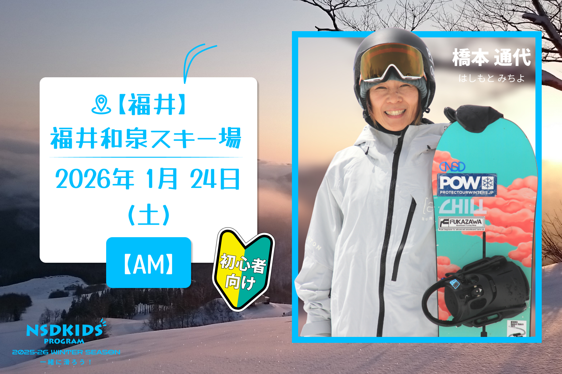 橋本選手（AM）