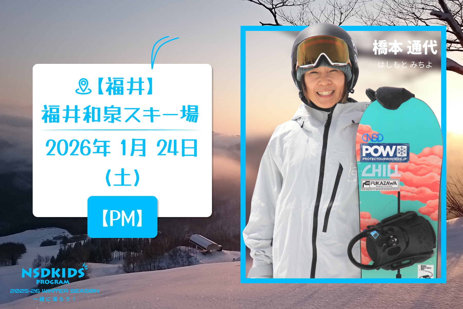 橋本選手（PM）