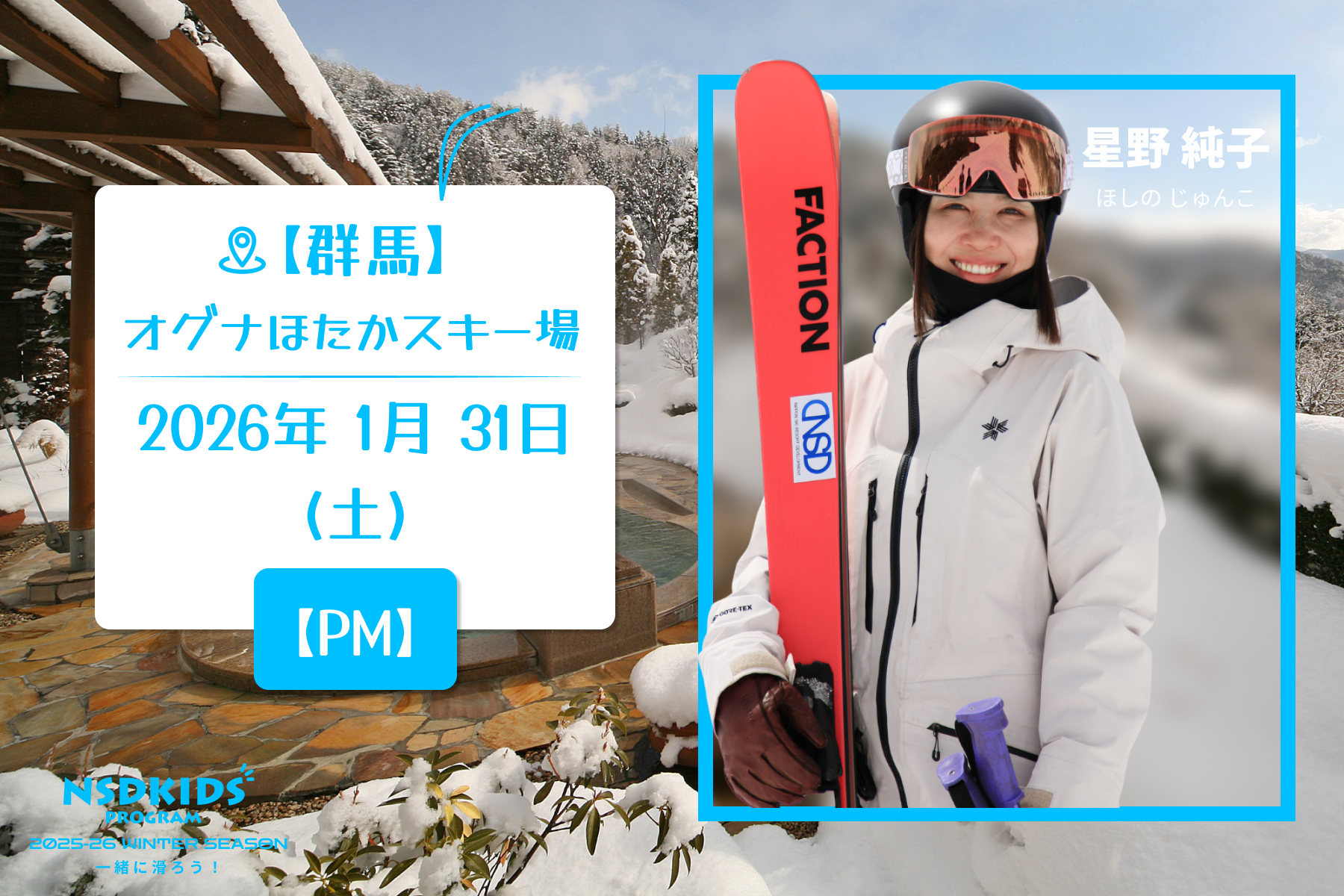 星野選手（PM）