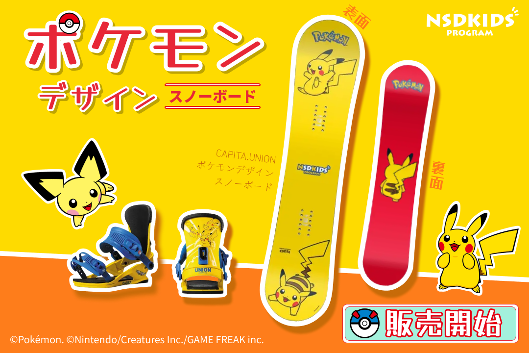 ポケモンデザインのスノーボードセット販売開始！ – 子供と一緒に雪山 