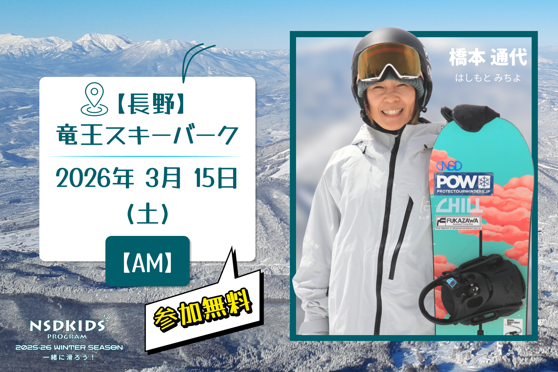 橋本選手（AM）