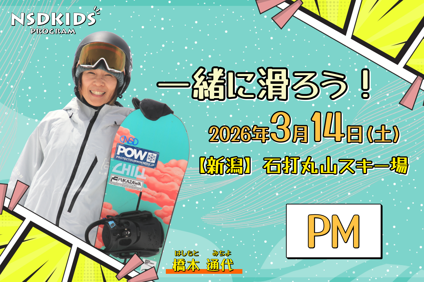 橋本選手（PM）