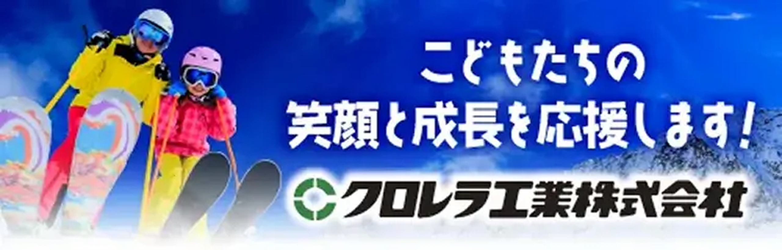 クロレラ工業株式会社ロゴ