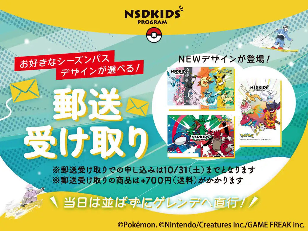 【先着8,000名】人気デザインは残り約500枚！郵送受取でお気に入りのデザインをＧＥＴ！