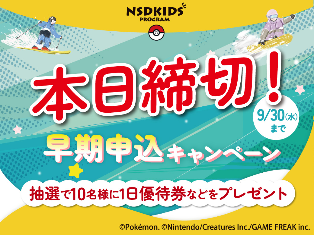 【本日〆切！！】早期お申し込みで「プレミアム1日券」が当たるチャンス