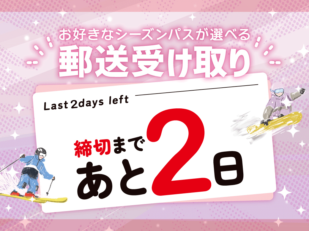 【先着8,000名】残り僅か！郵送受取でお気に入りのデザインをＧＥＴ！