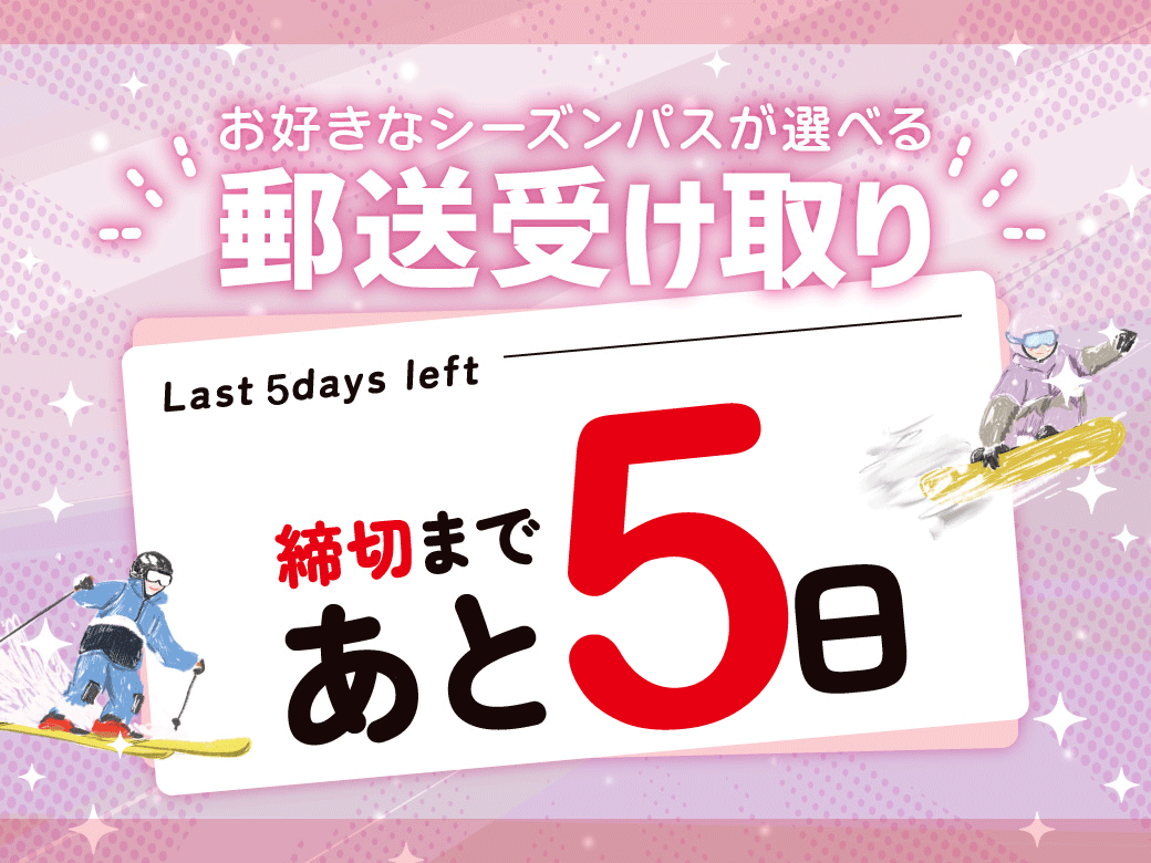 【先着8,000名】残り僅か！郵送受取でお気に入りのデザインをＧＥＴ！