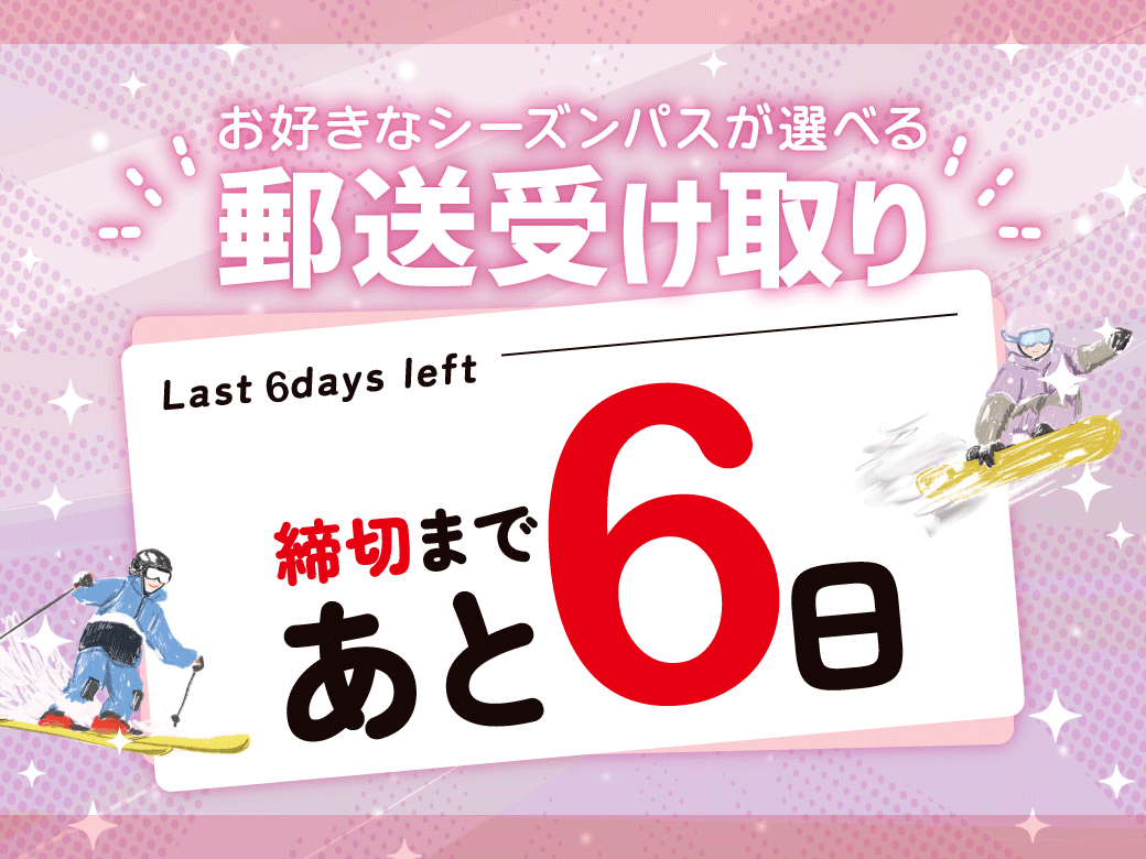 【先着8,000名】残り僅か！郵送受取でお気に入りのデザインをＧＥＴ！