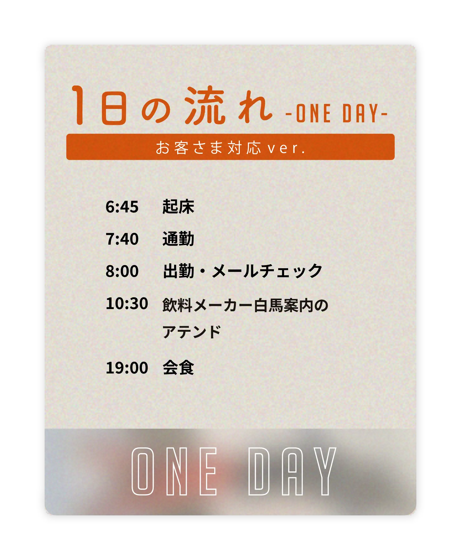 1日の流れ