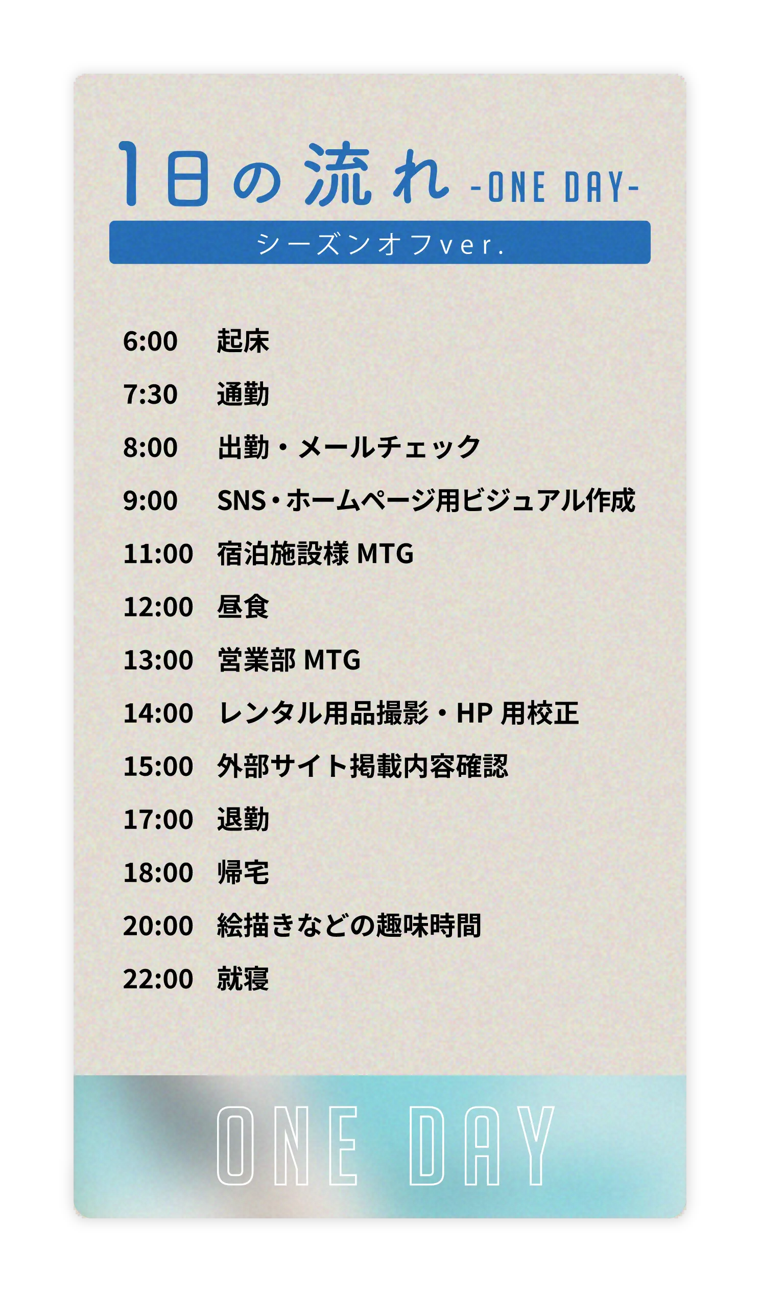 1日の流れ
